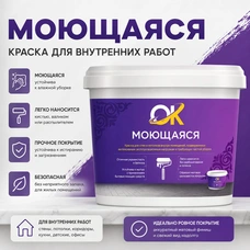 Краска моющаяся