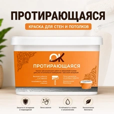 Краска протирающаяся