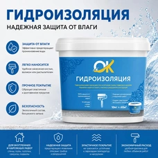 Гидроизоляция  Промышленная